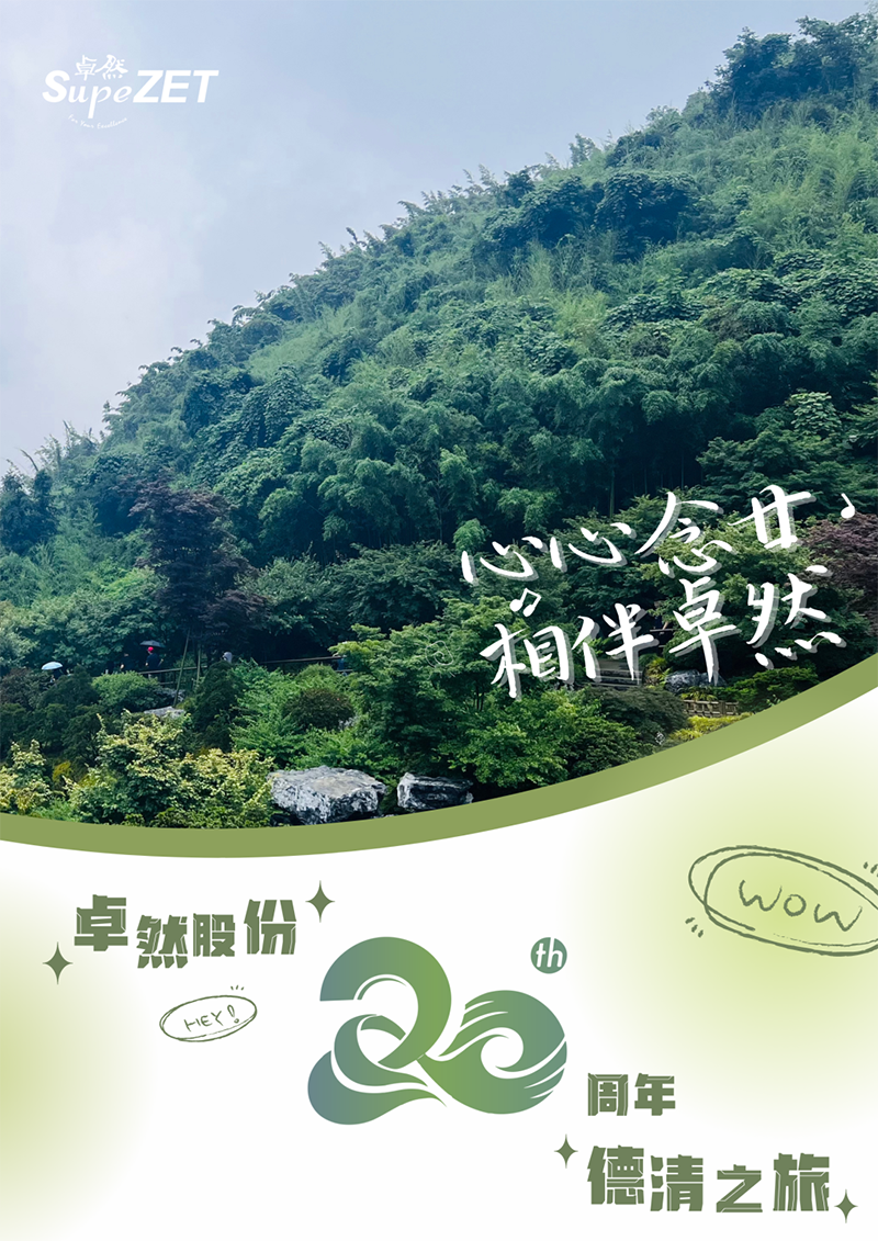 心心念廿 相伴尊龙凯时人生就搏 | 与德清相约 贺廿载诞辰